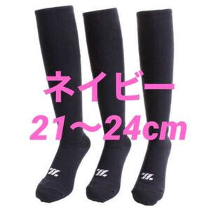 野球ソックス◇野球ストッキング◇ZETT◇ネイビー◇21〜24