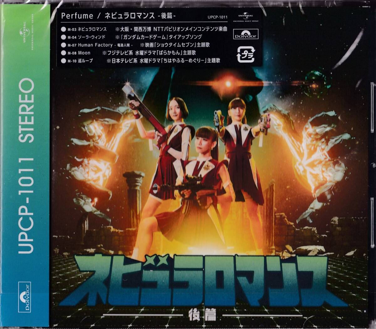 2025年最新】Yahoo!オークション -perfume ネビュラロマンスの