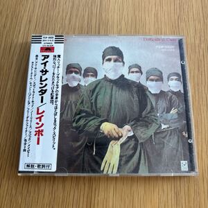 西独盤シール帯 レインボー/アイ サレンダー 旧規格 税表記なし 3300円盤 P33P 50020 入手困難