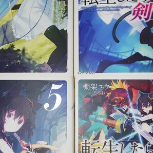 (アニメ化2期決定・ノベル4冊)転生したら剣でした 2・3・5・6 (GC NOVELS) 棚架ユウ/著