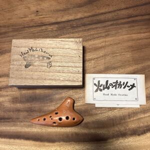 火山のオカリナ ⅡG ソプラノ