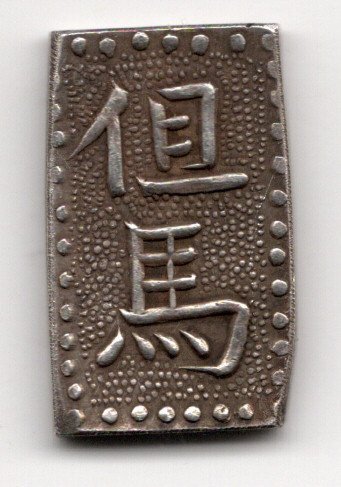 Yahoo!オークション -「南鐐二朱銀」の落札相場・落札価格