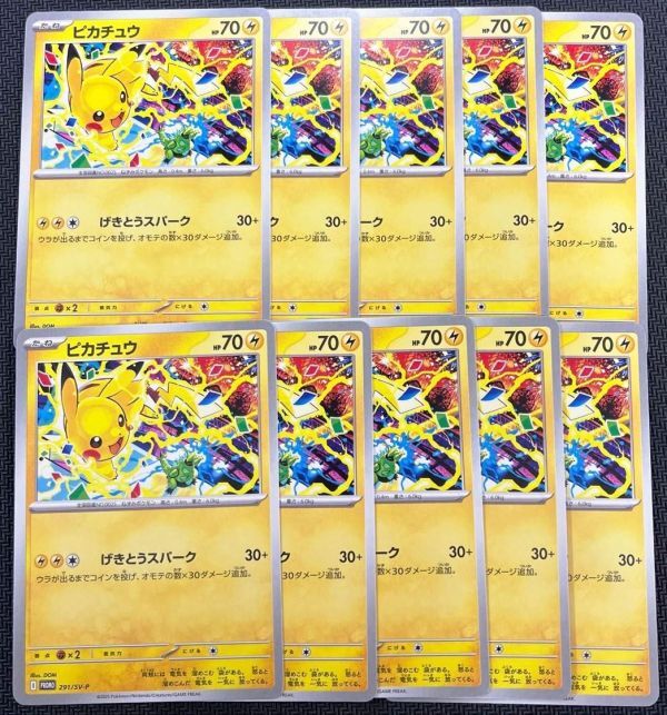 ポケモンカード　げきとうスパーク　10枚セット ポケモンカード ピカチュウ げきとうスパーク｜Yahoo!フリマ（旧