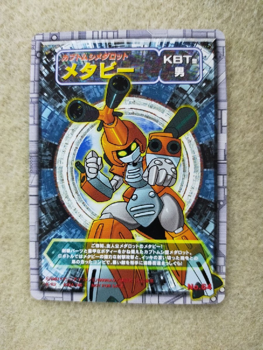 メダロット メタビー バージョン Amazon | メダロット KBT00‐M メタビー 全長約150mm 1/6スケール