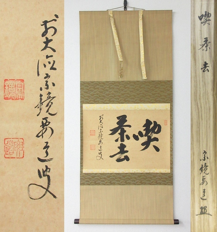 K茶道具　掛軸　絹本山水大立軸　上海外文書店扱い品　紙箱　S1004KJ 道具 ] - 道具 上田邦彦筆 彩色山水 肉筆絹本掛軸（共箱）への