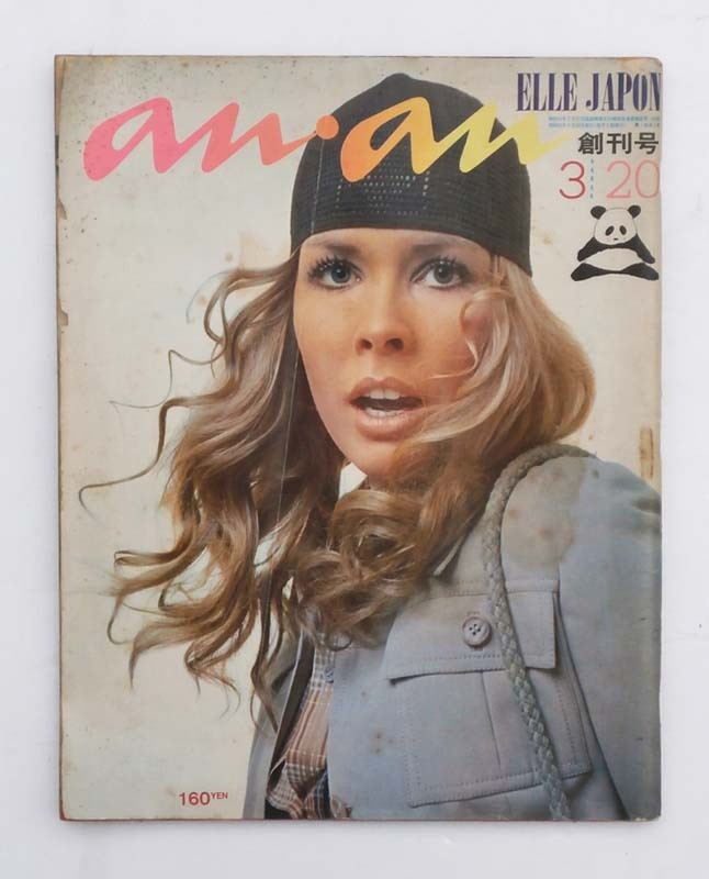 2025年最新】Yahoo!オークション - an・an(ファッション総合)の