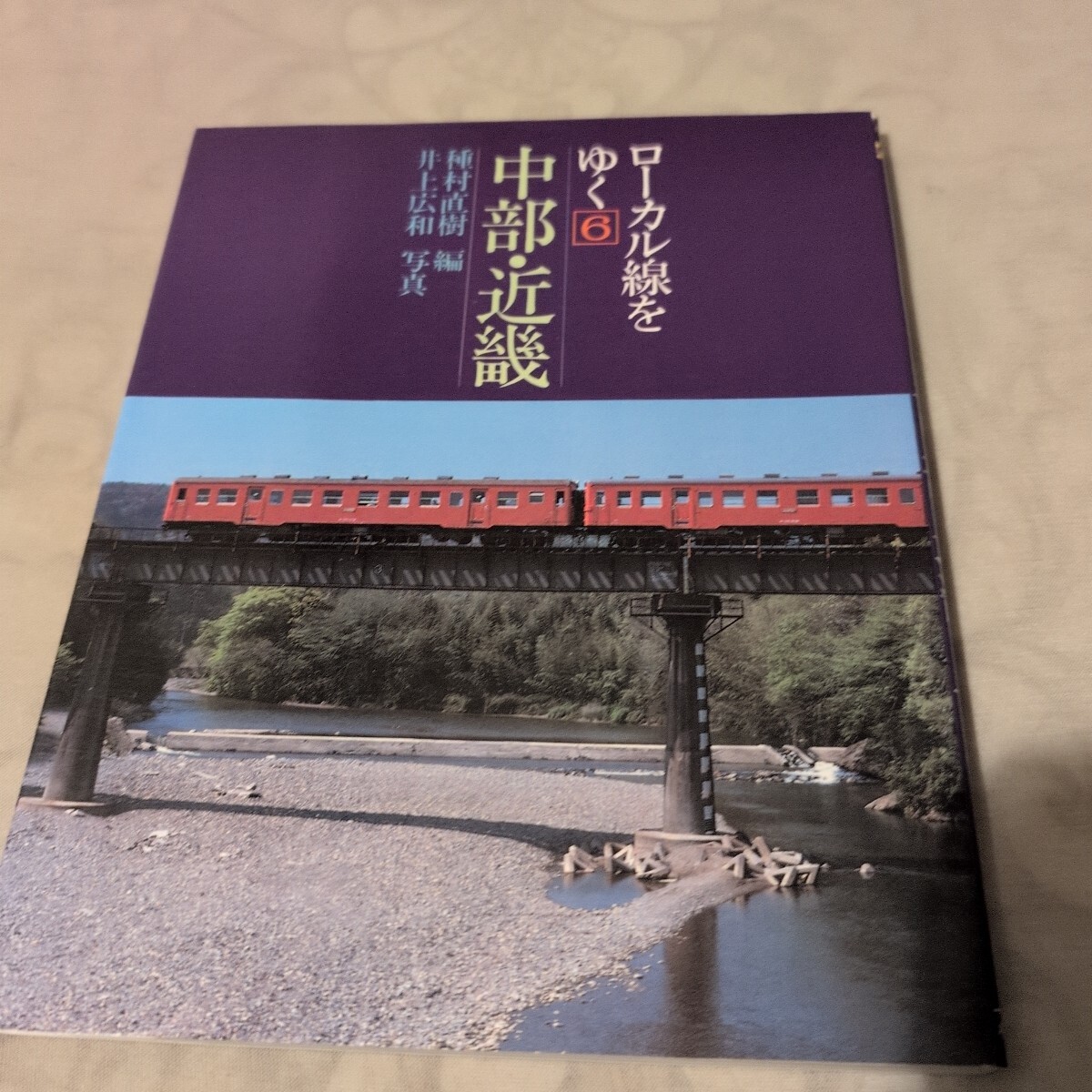ローカル線をゆく 9冊 ＋ 付録 セット ローカル線をゆく 全9冊セット 桐原書店オンライン ストア
