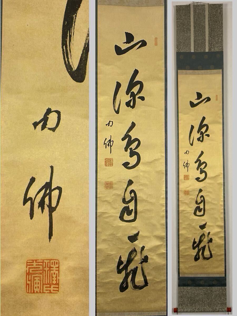 大谷光演(句仏)　観音図　掛け軸　箱無し　仏画　仏教美術　書画、骨董品、美術品 2025年最新】Yahoo!オークション -大谷光演の中古品・新品・未