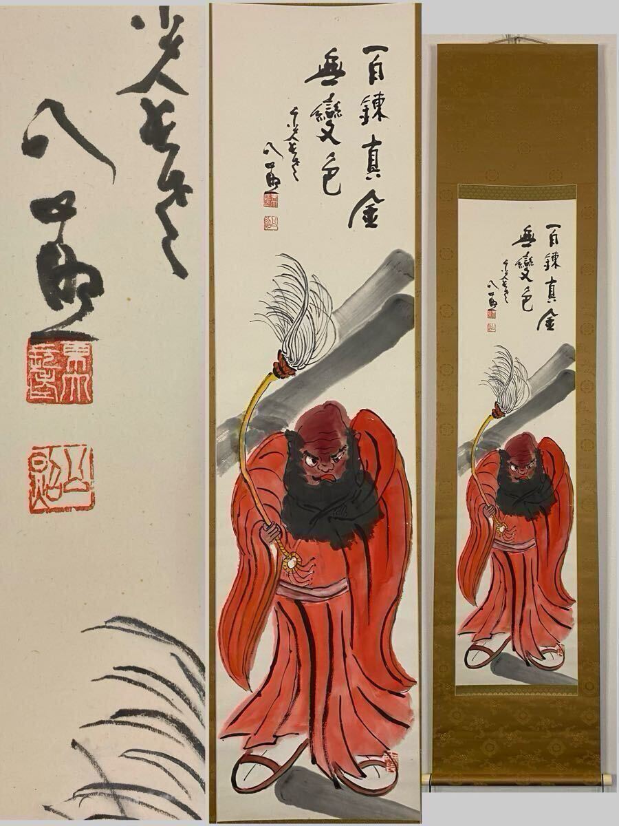 【良】２点 掛軸 清水公照 くさ筆 良】2点 掛軸 清水公照 くさ筆 良】2点 掛軸 清水公照