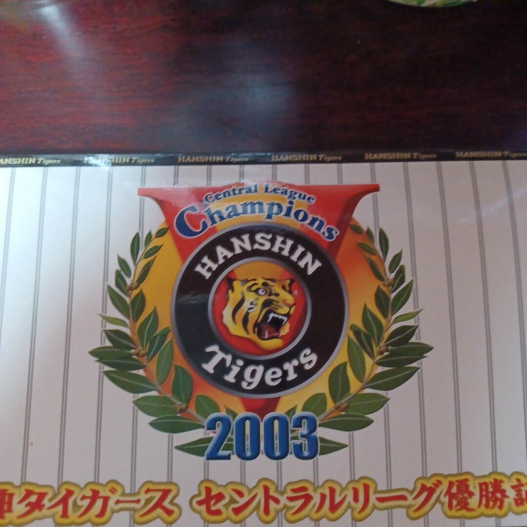 阪神タイガース　限定品2003セントラルリーグ優勝ネームペナント記念希少品 阪神タイガース 限定品2003セントラルリーグ優勝ネームペナント