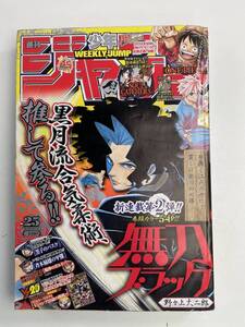 週刊 少年ジャンプ2013・06・03号NO.25新連載第2弾!!!!巻頭カラー無刀ブラック【K186788】251024