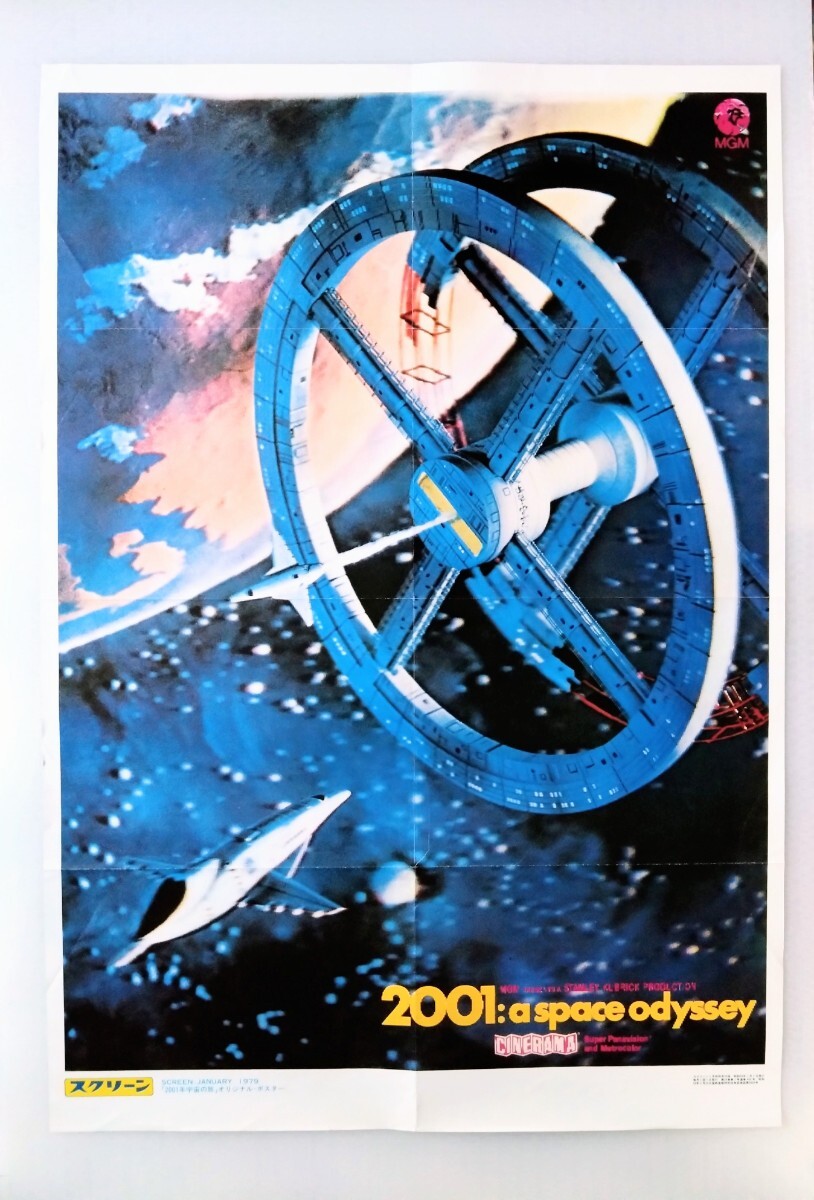 2001年宇宙の旅 下敷き 昭和レトロ 映画グッズ 当時物 2001年宇宙の旅 下敷き 昭和レトロ 映画グッズ 当時物