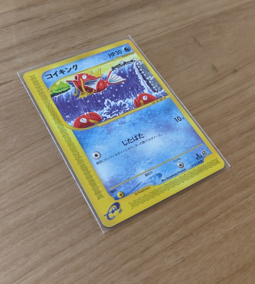 【稀少】ポケモンカード コイキング 1ed EBB 【極美品】 コイキング 商品一覧（ポケモンカード） – トレカ（TCG）通販