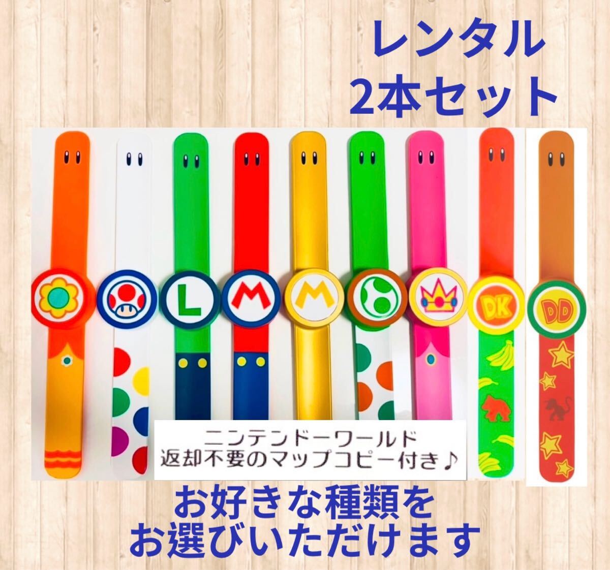 USJ 限定　新品　ドンキー、キノピオ　パワーアップバンド　2本セット パワーアップバンド キノピオ鍵8個 USJユニバ スーパー