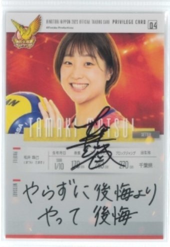 [最終値下げ]火の鳥NIPPON 女子バレーボール　サイン Amazon.co.jp: 福留慧美2023 火の鳥NIPPON 全日本女子