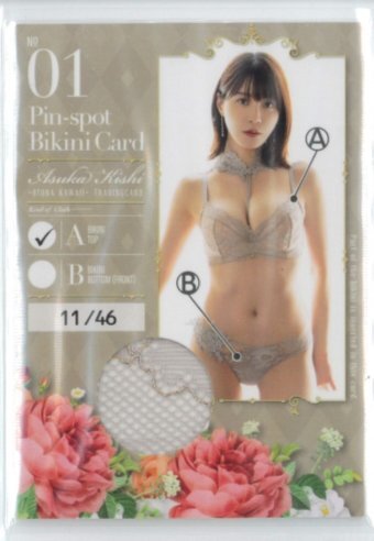 2025年最新】Yahoo!オークション -岸明日香の中古品・新品・未