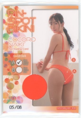 16枚限定【 内木志】 ピンスポビキニカード ファースト・トレーディングカード 2025年最新】Yahoo!オークション -内木志の中古品・新品・未使用