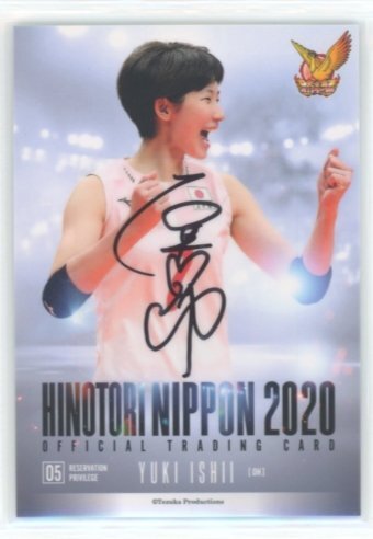 2021 火の鳥NIPPON 石井優希 直筆ボールサインカード 2021 火の鳥NIPPON 石井優希 直筆ボールサインカード 火の鳥