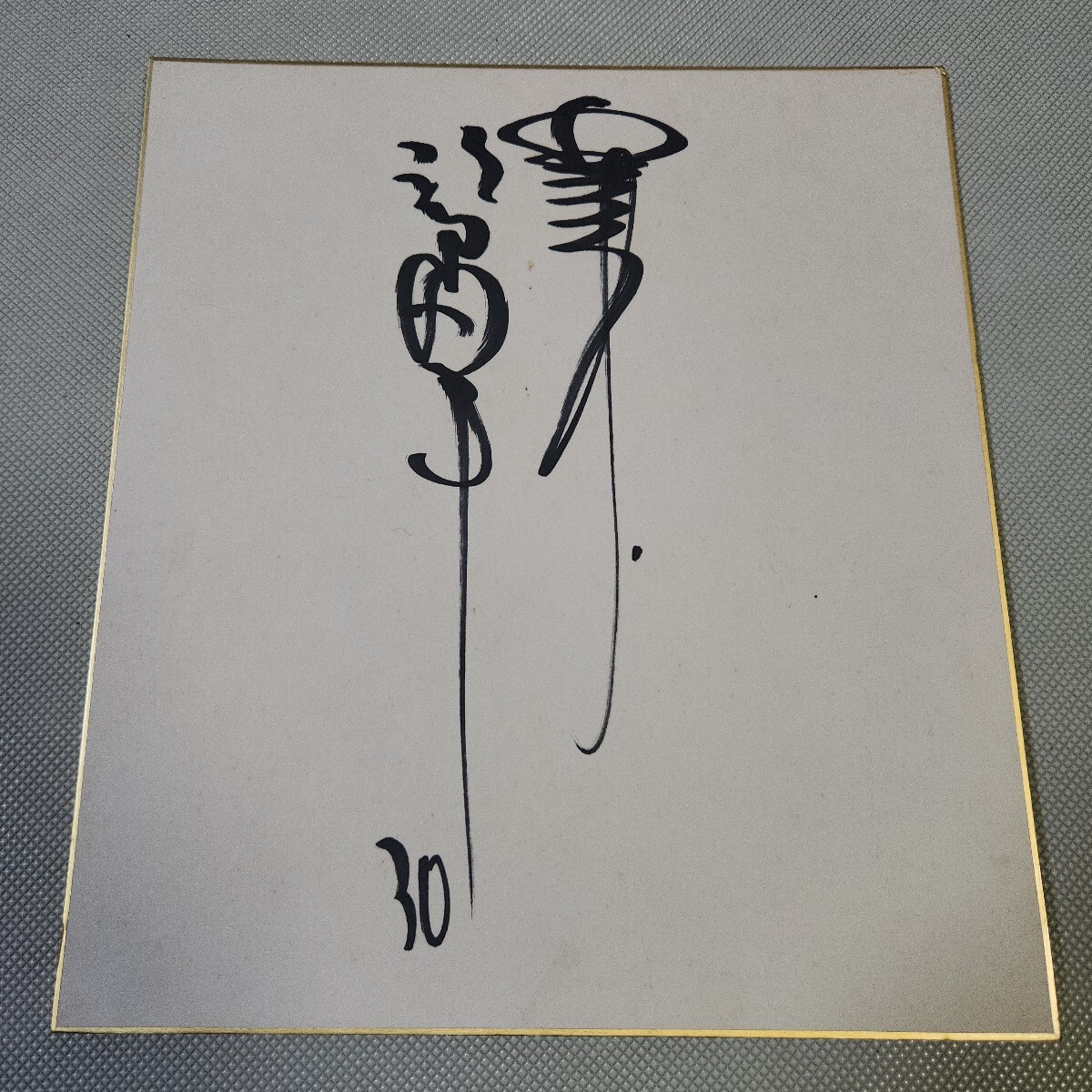 【値下げ済み】巨人軍他 直筆サイン色紙  23枚セット プロ野球 値下げ済み】巨人軍他 直筆サイン色紙 23枚セット プロ野球