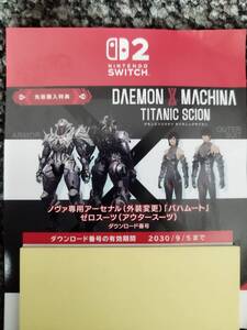 Switch2 DAEMON X MACHINA TITANIC SCION デモンエクスマキナ タイタニックサイオン 先着購入特典DLC コード通知