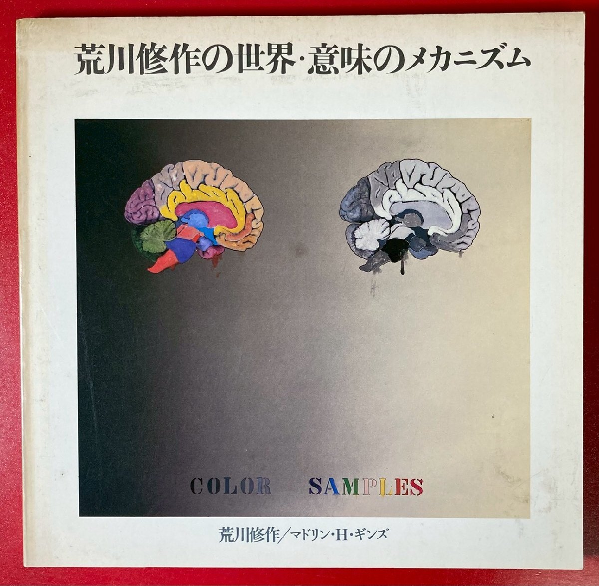 アートポスター 荒川修作 エキシビジョンポスター 2025年最新】Yahoo!オークション -荒川修作の中古品・新品・未