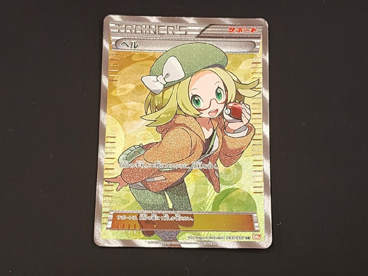 ベルsr　希少美品 2025年最新】ポケモンカード sr ベルの人気アイテム - メルカリ