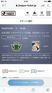 Meiji дешево рисовое поле J3 Lee g2025 Matsumoto гора .FC на Miyazaki Home свободный сиденье пара билет