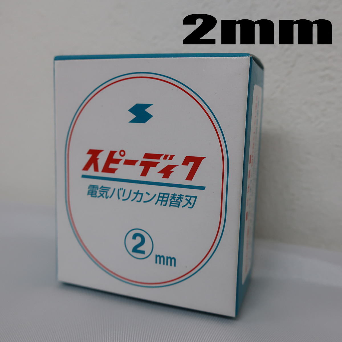 2025年最新】Yahoo!オークション -スピーディク バリカンの中古