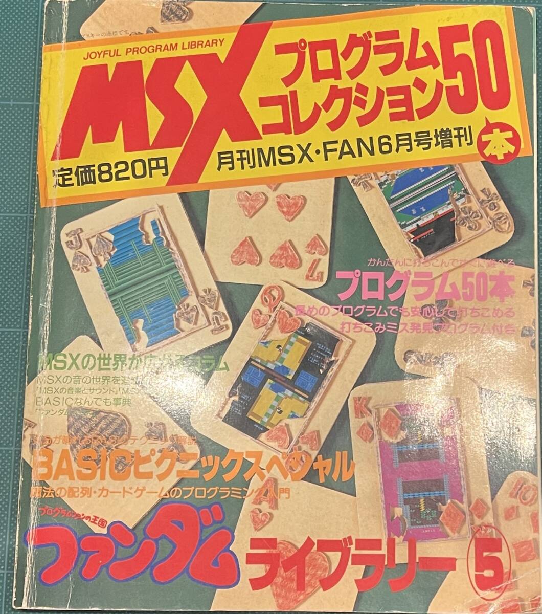 Yahoo!オークション -「スクランブルフォーメーション」(MSX
