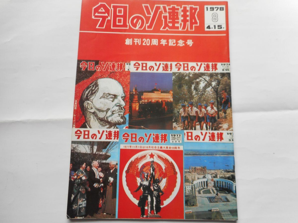 2025年最新】Yahoo!オークション -ソビエト連邦(本、雑誌)の中古