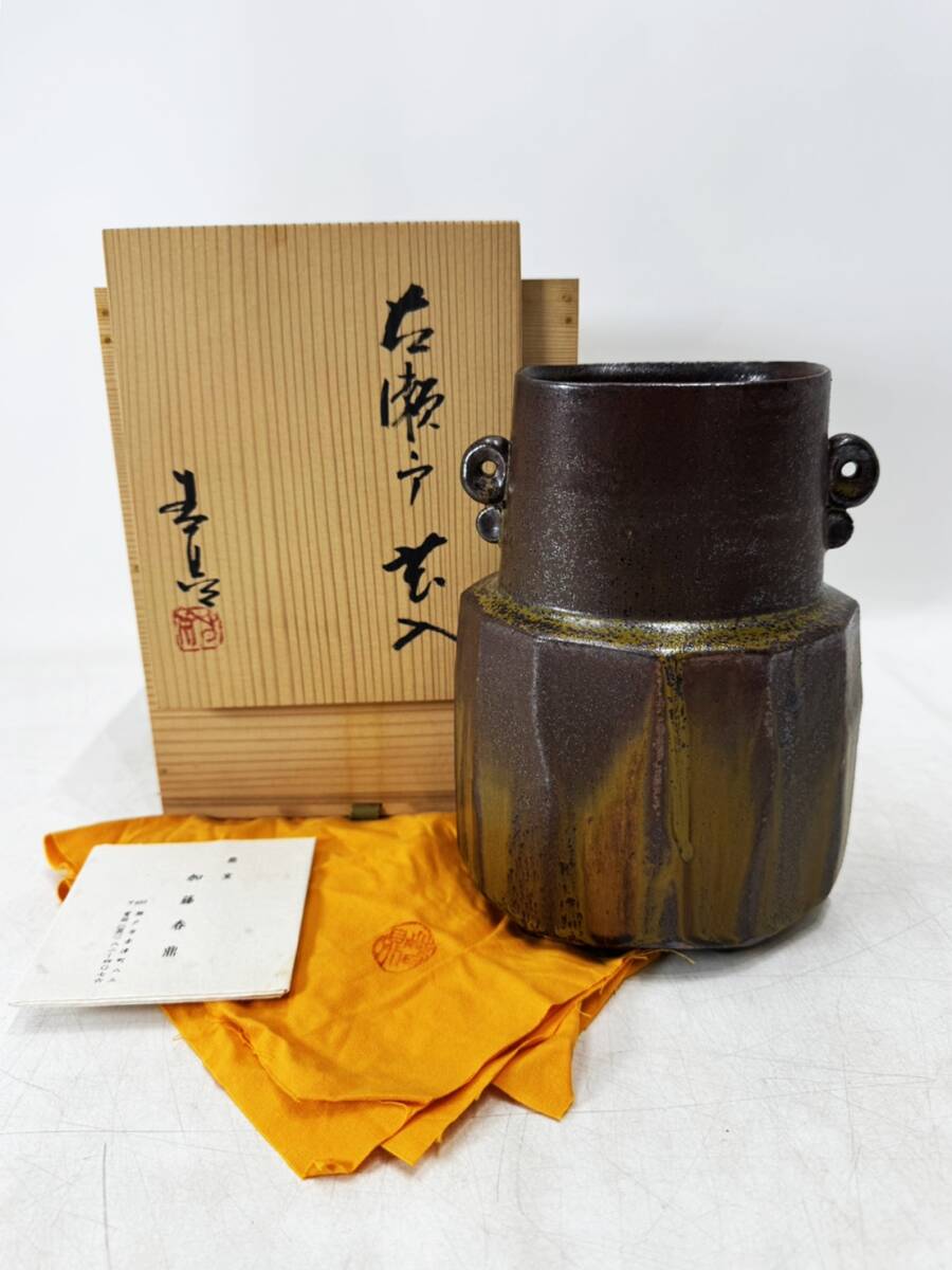 瀬戸焼　古瀬戸　六作長十作　花入　花瓶　時代箱付 V　R4074 瀬戸焼 古瀬戸 四耳壷 葉茶壷 木製蓋付 高さ約