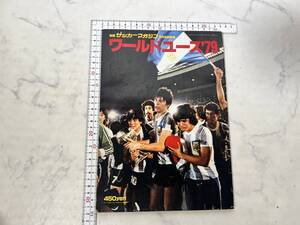 отдельный выпуск футбол * журнал 1979 год осень сезон номер world Youth *79 Baseball * журнал фирма ma Rado na Showa футбол Vintage подлинная вещь