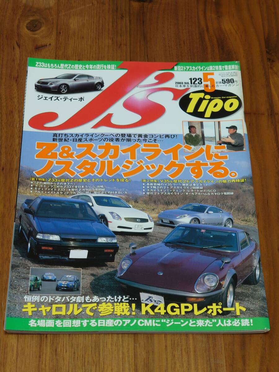 2025年最新】Yahoo!オークション -ジェイズティーポ(本、雑誌)の