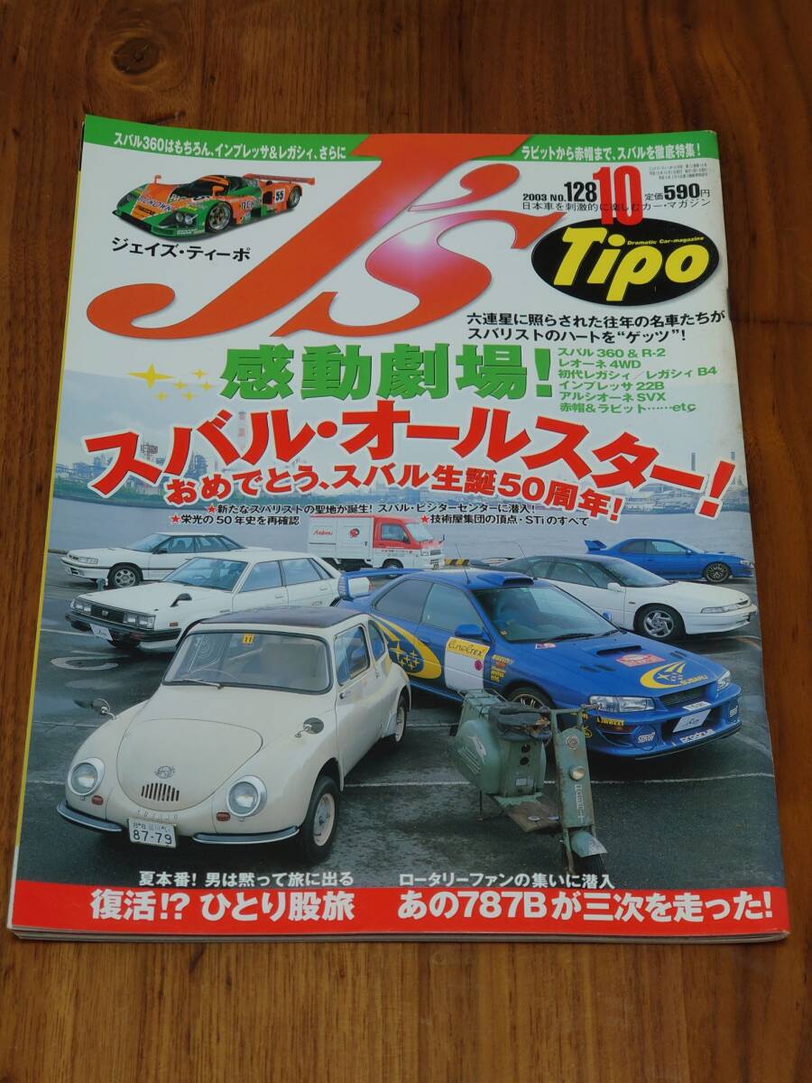 ジェイズティーポ J's Tipo 1995年1～12月 創刊号 J's Tipo No,1 ジェイズ・ティーポ 旧車 - メルカリ