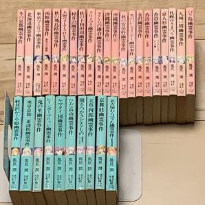 31冊中29冊初版 風見潤 幽霊事件シリーズ31冊set ティーンズハート X文庫 ミステリー ミステリ