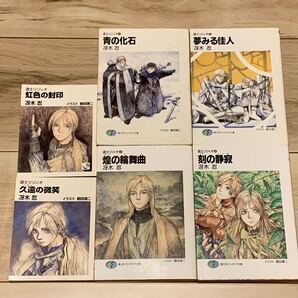 完結set 道士リジィオ 冴木忍 イラスト 鶴田謙二 KENJI TSURUTA ファンタジー