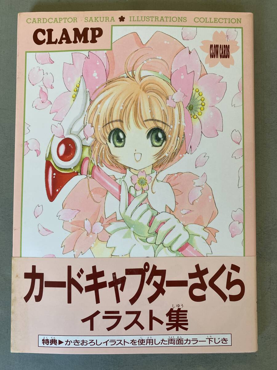 Yahoo!オークション -「カードキャプターさくら 初版」の落札