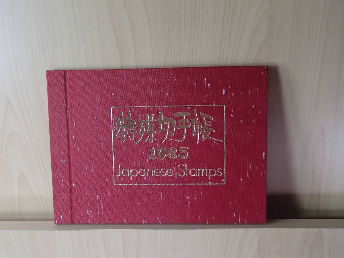 2025年最新】Yahoo!オークション -特殊 切手帳の中古品・新品