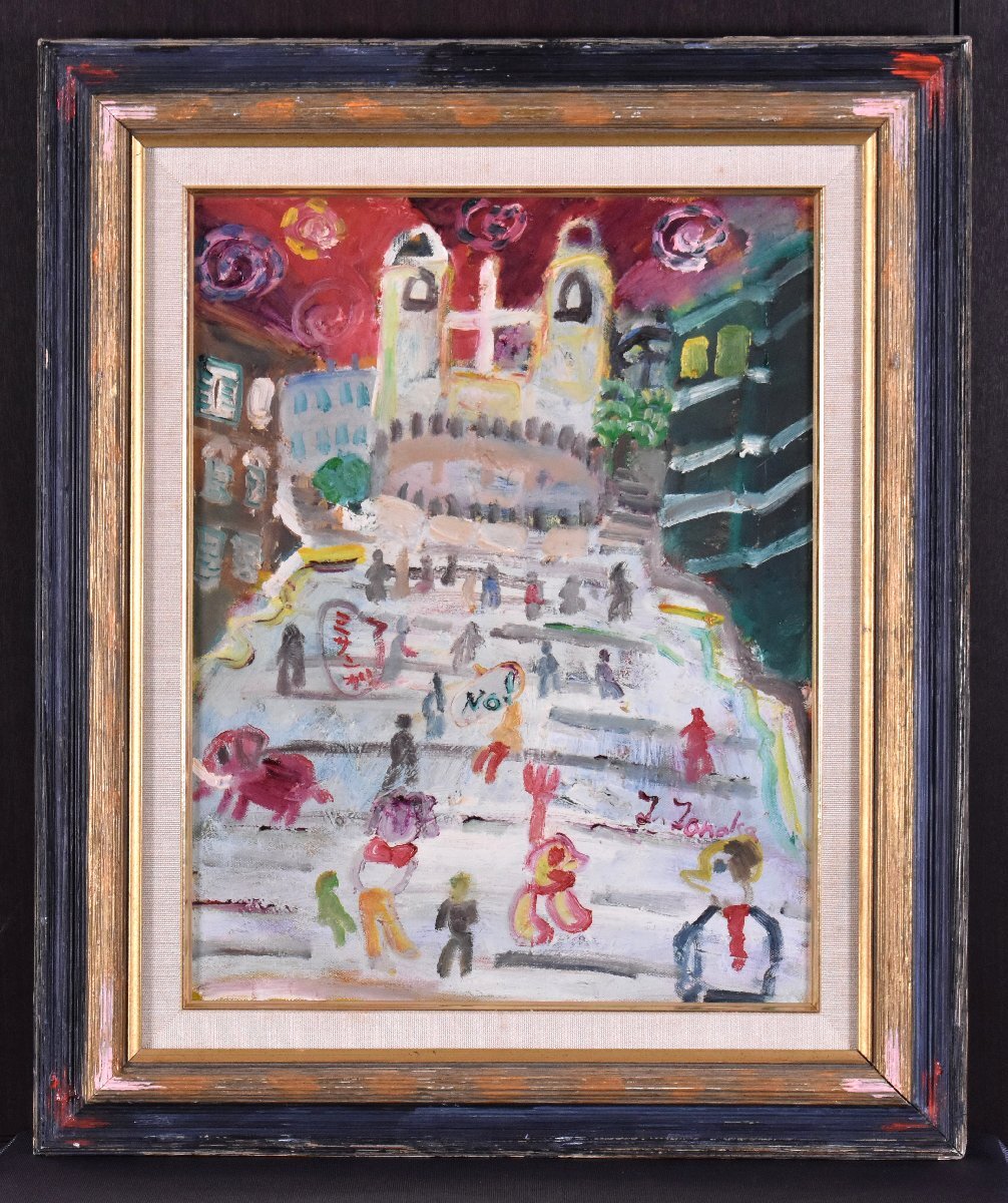 値下げ　田中忠雄　風景画 春の渓谷風景10号　油彩画 値下げ 田中忠雄 風景画 春の渓谷風景10号 油彩画