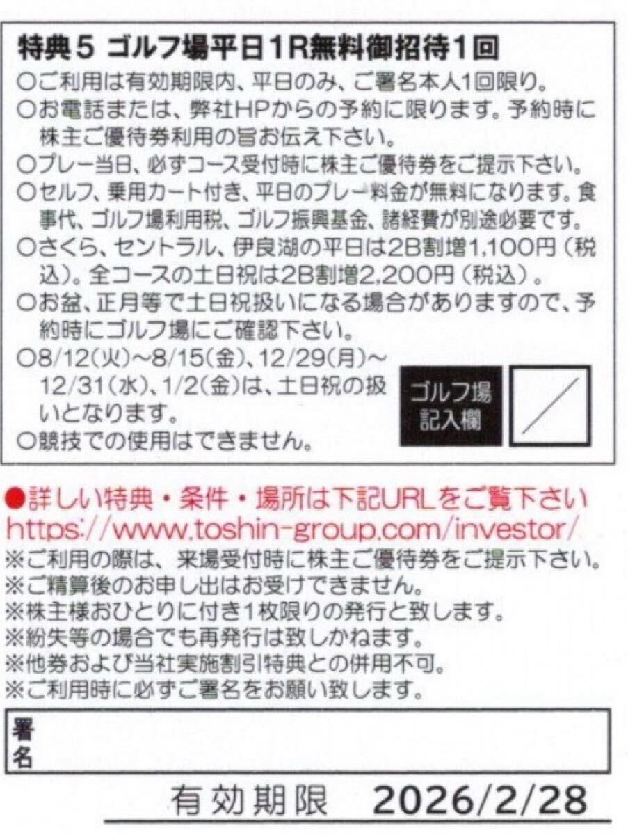 2025年最新】トーシン株主優待券の選び方と人気商品 - Yahoo