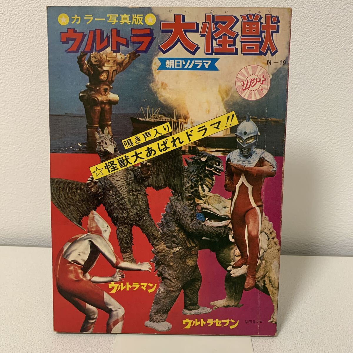Yahoo!オークション -「ウルトラセブンソノシート」の落札相場