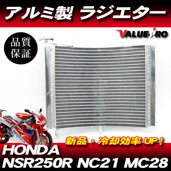 NSR250 純正ラジエーター　MC21 MC28 ホンダ NSR250R MC28 MC21 全年式 ラジエーター ラジエター