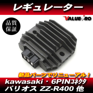 カワサキ 純正 互換 放熱 レギュレター レギュレーター ◆ ゼファー400 ゼファー750 ZR-7 GPZ400R エリミネーター400