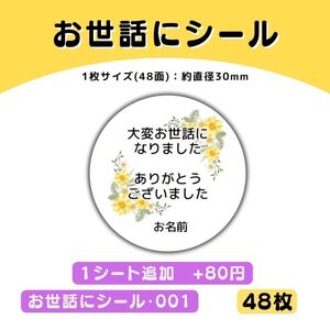 Наклейка с благодарностью 001 48 листов / Наклейка с благодарностью