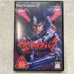 ★1円〜 PlayStation2/プレイステーション2/プレステ2/PS2 ベルセルク 千年帝国の鷹篇 聖魔戦記の章 ソフト 244YSD
