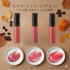Shiseido Maquillage Lip Glow Bomb《Yebbe Autumn》 3-цветный набор (Пополнен из наличия)