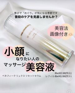 BENEFIQUE LUXE RESET SERUM (для устранения дряблости кожи).