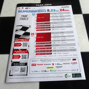 MFJ全日本ロードレース選手権シリーズ 2025 第4戦 スーパーバイクレース in もてぎ 公式プログラム SUPERBIKE Race in MOTEGI JSB1000