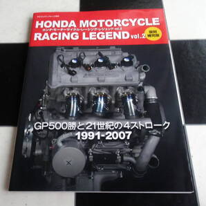 ホンダ・モーターサイクル・レーシング・レジェンド Vol.2 復刻補完版 GP500勝と21世紀の4ストローク1991-2007 Honda Motorcycle Racing Le