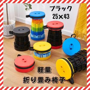 軽量折り畳み持ち運びチェア 伸縮式 アウトドア 1秒開閉可能 キャンプ